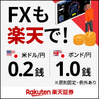 ポイントが一番高い楽天FX