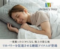 ポイントが一番高いRecovery Sleep（リカバリースリープ）