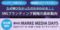 MARKE MEDIA DAYS（マーケメディアデイズ）のポイントサイト比較