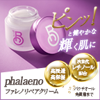 ポイントが一番高いphalaeno（ファレノリペアクリーム）