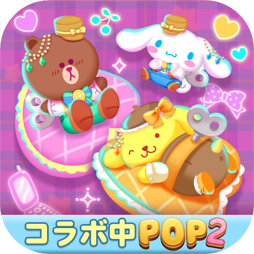 ポイントが一番高いLINE POP2（STEPクリア）iOS