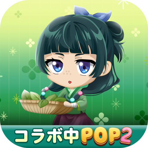 ポイントが一番高いLINE POP2（STEPクリア）Android