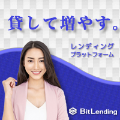 BitLending（ビットレンディング）