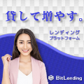 ポイントが一番高いBitLending（ビットレンディング）