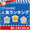 ONE STONE TWO BIRDSのポイントサイト比較