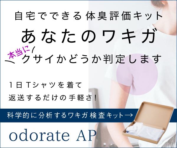 ポイントが一番高いodorate（オドレート）