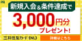 三井住友カード（ナンバーレス）北海道にお住まいの方向けのポイントサイト比較