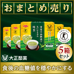 ポイントが一番高い食後の血糖値が気になる方の緑茶（大正製薬）まとめ売り