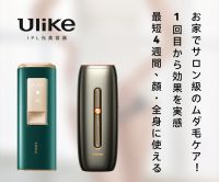 ポイントが一番高いUlike IPL光美容器