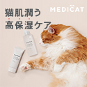 ポイントが一番高いMOIST LOTION（猫専用スキンケア）