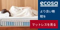 ポイントが一番高いECOSA（エコサ）