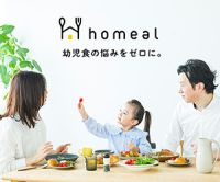 ポイントが一番高い幼児食宅配 homeal