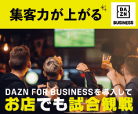 ポイントが一番高いDAZN for BUSINESS