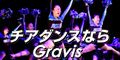 Gravis（グラヴィス）ダンスレッスンのポイントサイト比較