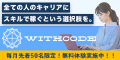 WithCode（ウィズコード）プログラミングスクールのポイントサイト比較