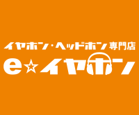 ポイントが一番高いイヤホン・ヘッドホン専門店「e☆イヤホン」