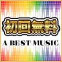 ポイントが一番高いＡ ＢＥＳＴ ＭＵＳＩＣ（550円コース）docomo