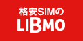 LIBMO（ライトプラン、3GBプラン、8GBプラン、20GBプラン、30GBプラン）のポイントサイト比較