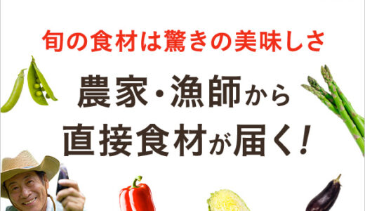 産直アウル（新鮮食材の産直宅配通販）のポイントサイト比較