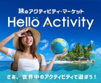 ポイントが一番高いHello Activity（ハローアクティビティ）