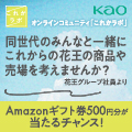 ポイントが一番高いこれかラボ（スマホ）