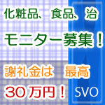 SVO（治験バイト・治験モニター）スマホのポイントサイト比較