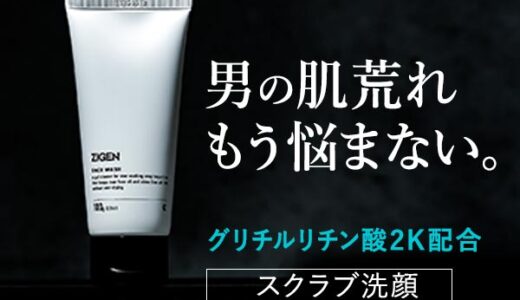 ZIGEN フェイスウォッシュのポイントサイト比較