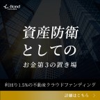 i-Bond（アイボンド）不動産クラウドファンディング（10万円以上出資完了）のポイントサイト比較