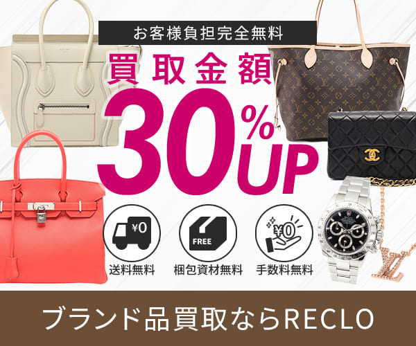 ポイントが一番高いRECLO（リクロ）査定申込