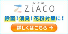 ポイントが一番高いZiACO（ジアコ）