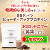 ビューティアッププロテイン（500円モニター）のポイントサイト比較
