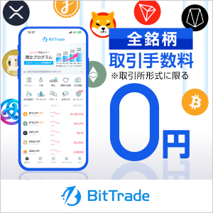 ポイントが一番高いBitTrade（ビットトレード）口座開設