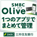 Olive（三井住友銀行）iOSのポイントサイト比較