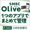 ポイントが一番高いOlive（三井住友銀行）アカウント申込（iOS）