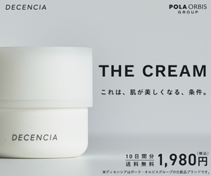 ポイントが一番高いDECENCIA（ディセンシア）トライアルセットO/L