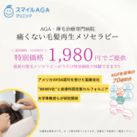 ポイントが一番高いスマイルAGAクリニック