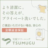 TSUMUGU（宅配クリーニング）のポイントサイト比較