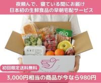 モーニング・エキスプレス（お得な早朝宅配体験セット）のポイントサイト比較