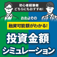 ポイントが一番高いOh!Ya（オーヤ）投資シミュレーション