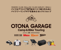 OTONA GARAGE（バイクツーリングギア・アウトドアギア）のポイントサイト比較