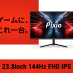 Pixio（ピクシオ）ゲーミングモニター
