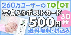 ポイントが一番高いTOLOT年賀状・喪中はがき印刷