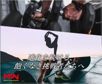 ポイントが一番高いスポーツサプリメント MPN（Maximum Performance Nutrition）