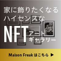MaisonFreak（NFTアート）のポイントサイト比較