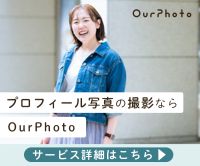 ポイントが一番高いOurPhoto（出張撮影）