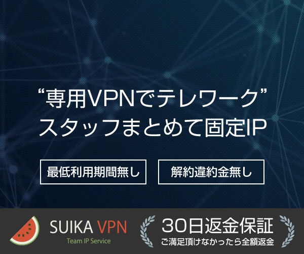ポイントが一番高いSUIKA TIP（固定IP）