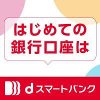ポイントが一番高いドコモのdスマートバンク（口座開設）iOS