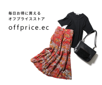 ポイントが一番高いoffprice.ec（オフプライスイーシー）