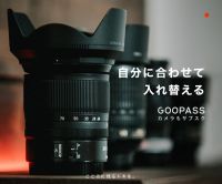 ポイントが一番高いGOOPASS（グーパス）撮影機材のサブスク