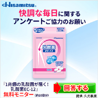 ポイントが一番高い乳酸菌EC-12（久光製薬）972円モニター